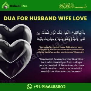 Dua for husband wife love