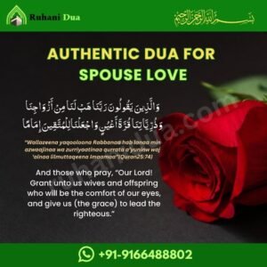Dua for spouse love