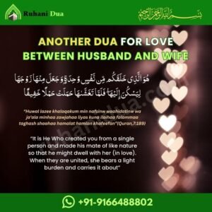dua for love between husband and wife
