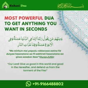  dua to get anything you want in seconds