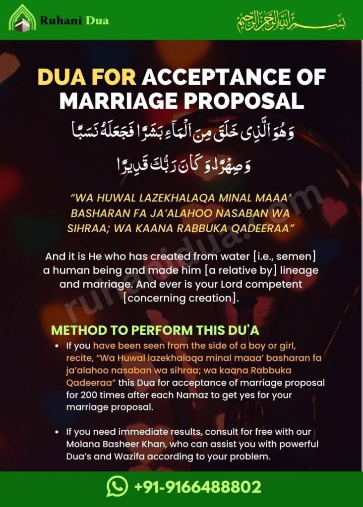 Dua for acceptance of marriage proposal