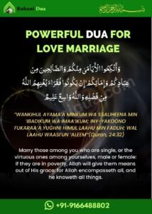 Dua for love marriage