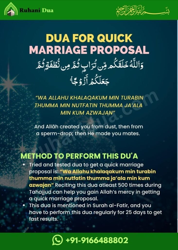 Dua for quick marriage proposal