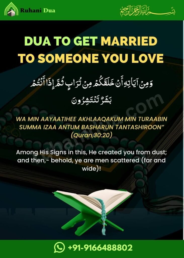 Dua to get married to someone you love
