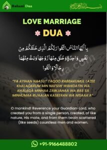 Love marriage dua