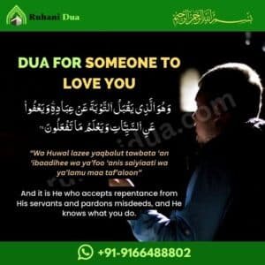 Dua for someone to love you