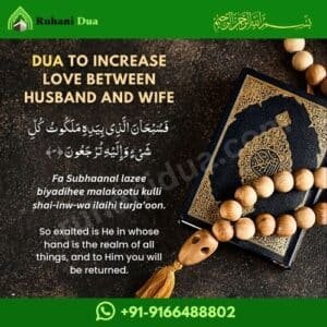 Dua To Increase Love Between Husband And Wife