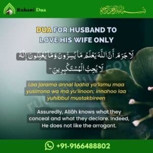 Dua for Husband to love his wife only