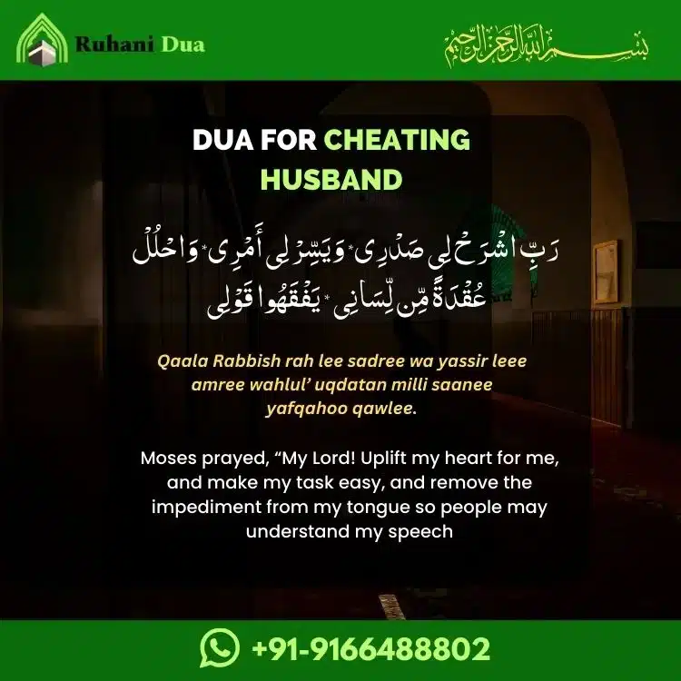 Dua for cheating husband