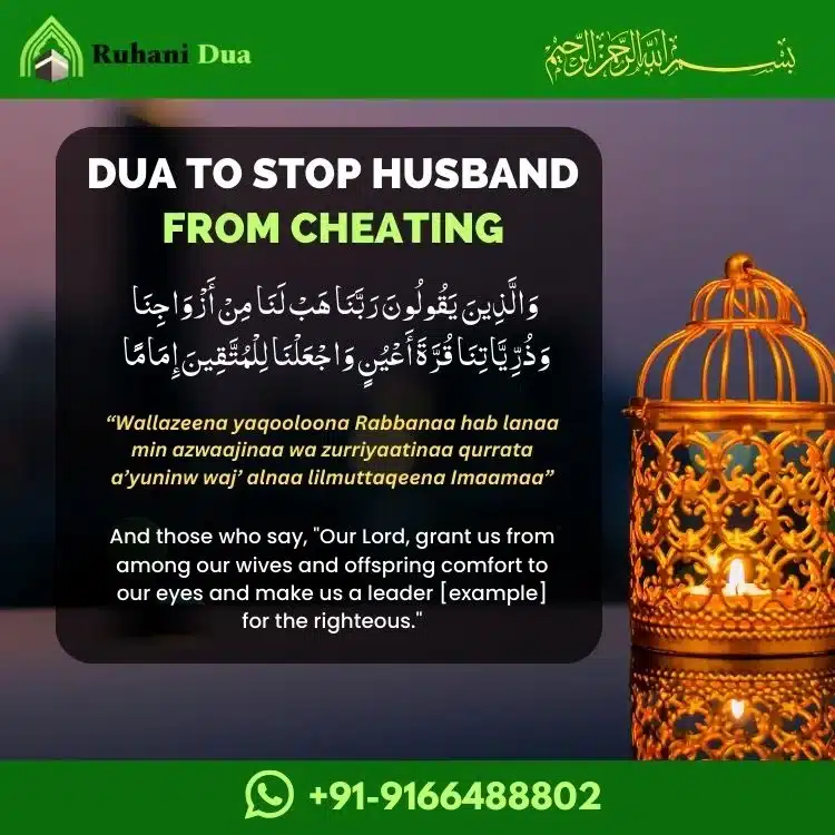 Dua to stop husband from cheating
