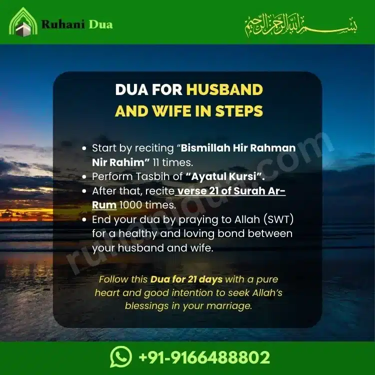 Dua for husband and wife